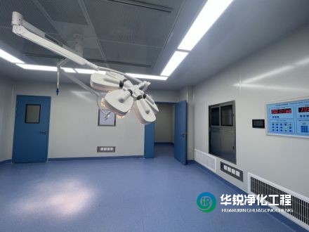 在手術(shù)室凈化工程中，手術(shù)室凈化廠家如何確保施工質(zhì)量和潔凈度？